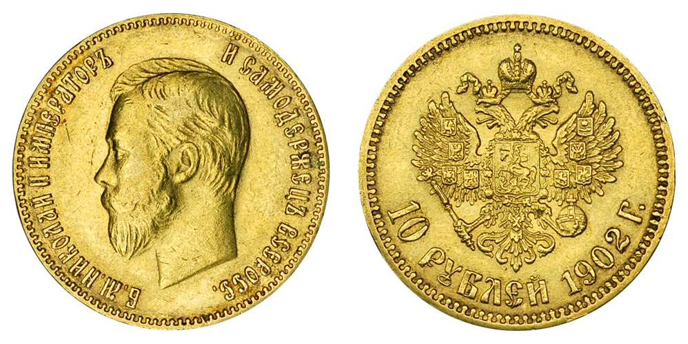 Россия 10 рублей 1898-1911 Николай II
