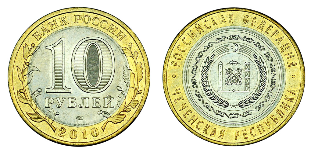 Россия 10 рублей 2010 Чеченская Республика