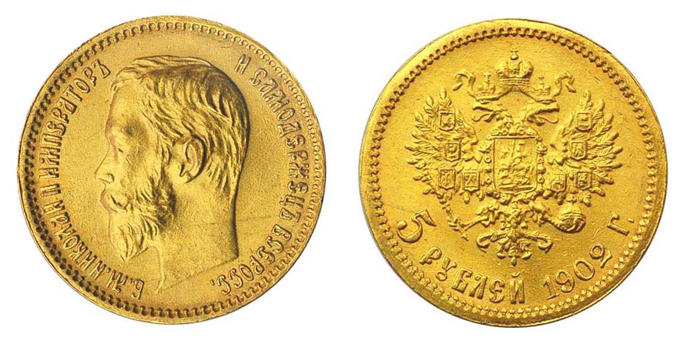 Россия 5 рублей 1897-1911 Николай II