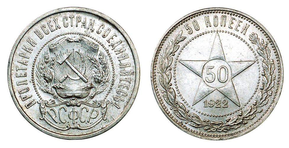 Россия, РСФСР, СССР Полтина, Полтинник, 50 копеек до 1927