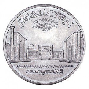СССР 5 рублей 1989 Регистан в Самарканде