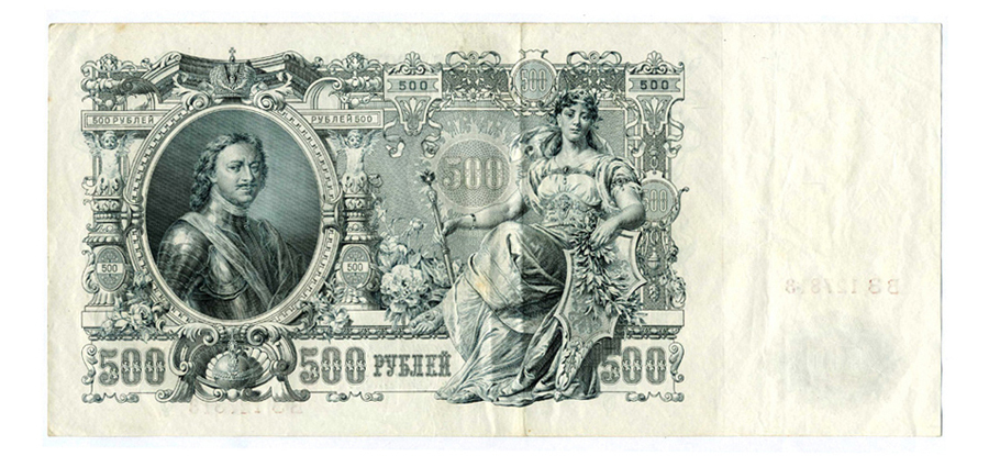 Кредитный билет 500 рублей 1912