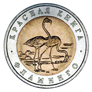rossiya-50-rublej-1994-lmd-krasnaya-kniga-flamingo