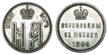 Россия Жетон Коронация Николая II 1896 (серебро, диаметр 25 мм), цена 2700-4000р.