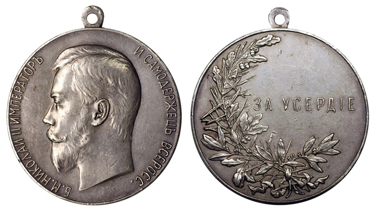 Россия Медаль За усердие Николай II (серебро, диаметр 52 мм), цена 15,000-22,500р.