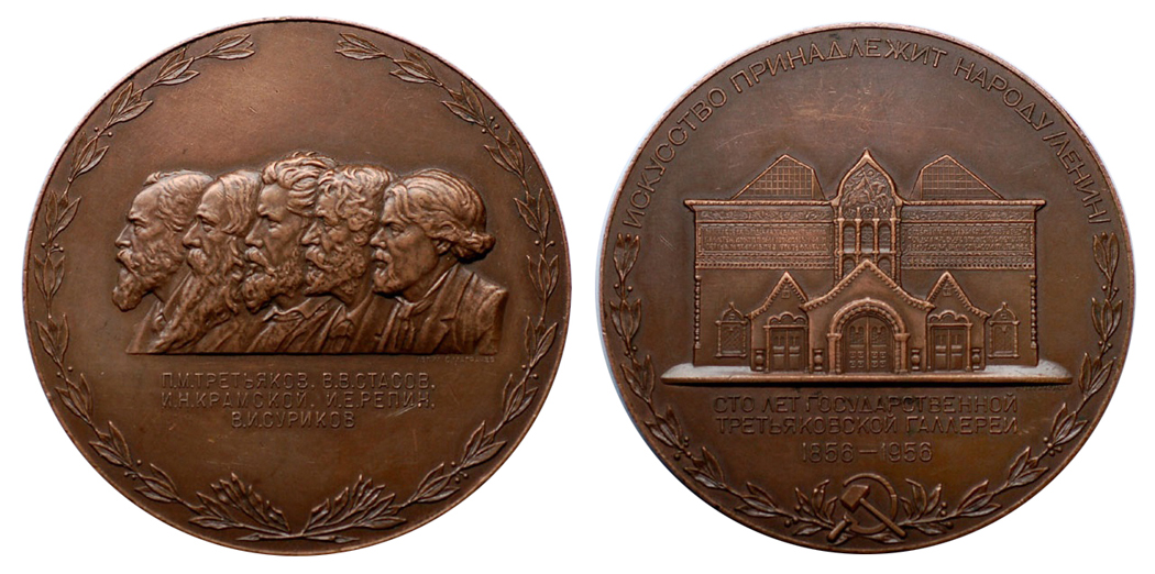 СССР Медаль 100 лет Третьяковской галерее 1956 (бронза, диаметр 75 мм), цена 1500-2200р.