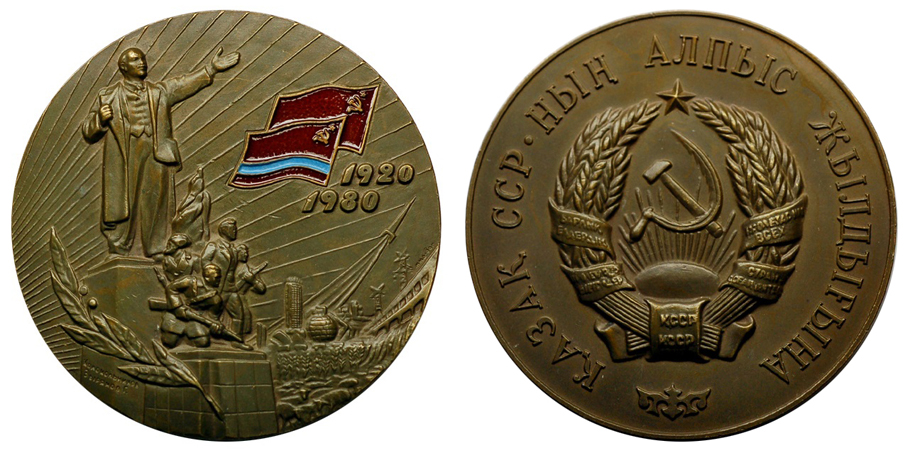 СССР Медаль 60 лет вхождения Казахстана в СССР 1980 ММД (эмаль, томпак, диаметр 65 мм), цена 600-900р.