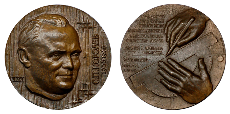 СССР Медаль 70 лет со дня рождения С. Королёва 1976 ЛМД (бронза, диаметр 65 мм), цена 800-1200р.