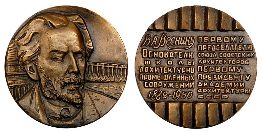 СССР Медаль Архитектор В. А. Веснин 1983 ЛМД (томпак, диаметр 60 мм), цена 400-600р.