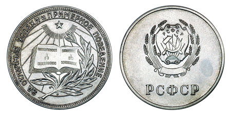 СССР Медаль За отличные успехи и примерное поведение 1954 (серебро, диаметр 32 мм), цена 650-900р.