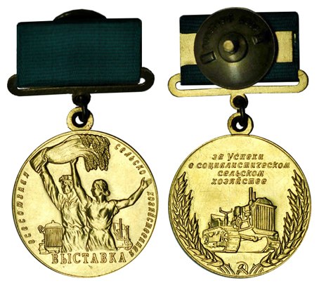 СССР Медаль За успехи в социалистическом сельском хозяйстве (золото 375-ой пробы, диаметр 32 мм), цена металла