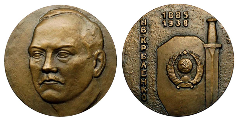 СССР Медаль Н. В. Крыленко 1989 ЛМД (томпак, диаметр 60 мм), цена 250-350р.