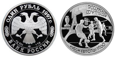 Россия 1 рубль 1997 ЛМД 100-летие Российского футбола – Кубок Европы 1960 в Париже