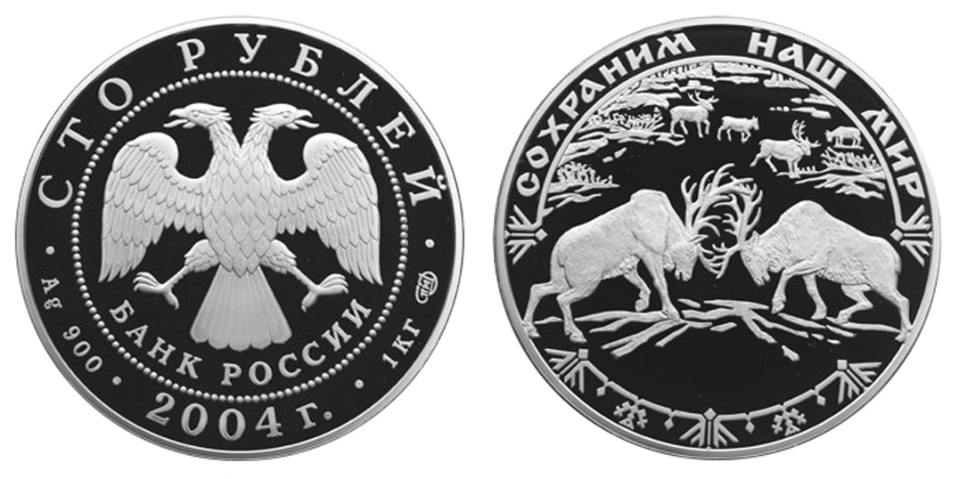 Россия 100 рублей 2004 СПМД Сохраним наш мир - Северный олень