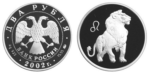 Россия 2 рубля 2002 ММД Знаки зодиака - Лев