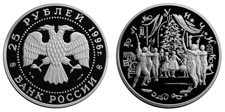 Россия 25 рублей 1996 ММД Балет Щелкунчик