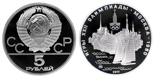 СССР 5 рублей 1977 ММД ЛМД Игры XXII олимпиады в Москве 1980 - Таллин