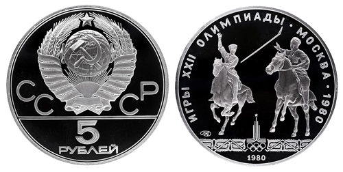 СССР 5 рублей 1980 ЛМД Игры XXII олимпиады в Москве 1980 - Игра Исинди
