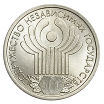 Россия 1 рубль 2001 СПМД 10 лет СНГ