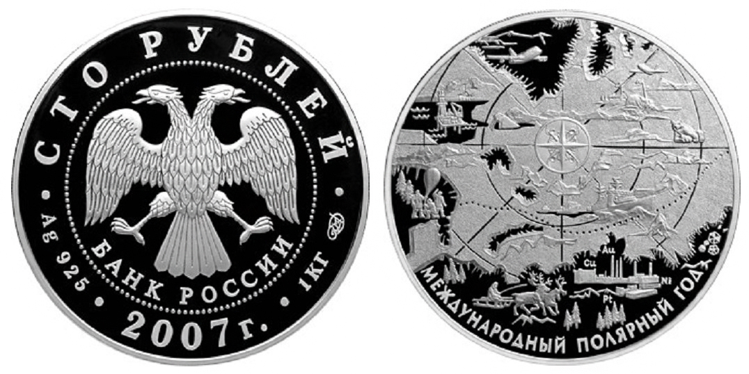 Россия 100 рублей 2007 СПМД Международный полярный год