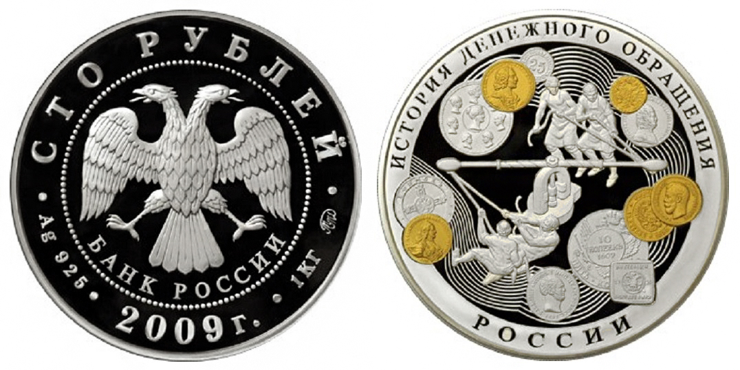 Россия 100 рублей 2009 ММД История денежного обращения России