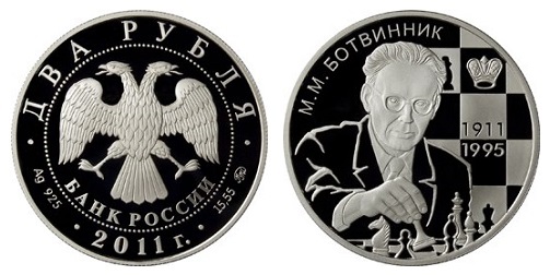 Россия 2 рубля 2011 ММД 100 лет со дня рождения М. М. Ботвинника