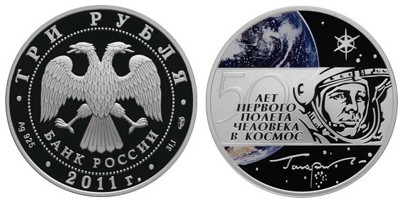 Россия 3 рубля 2011 СПМД 50 лет первого полета человека в космос - Ю. А. Гагарин