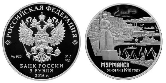 Россия 3 рубля 2016 СПМД 100 лет основания г. Мурманска
