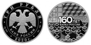 Россия 3 рубля 2020 СПМД 160 лет Банку России - Кубики