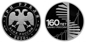 Россия 3 рубля 2020 СПМД 160 лет Банку России — Винтовая лестница