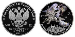 Россия 3 рубля 2022 СПМД Конек-Горбунок