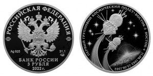 Россия 3 рубля 2022 СПМД Первый групповой космический полет - Восток-3, Восток-4