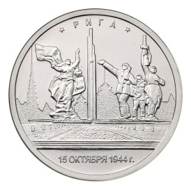 Россия 5 рублей 2016 ММД Рига