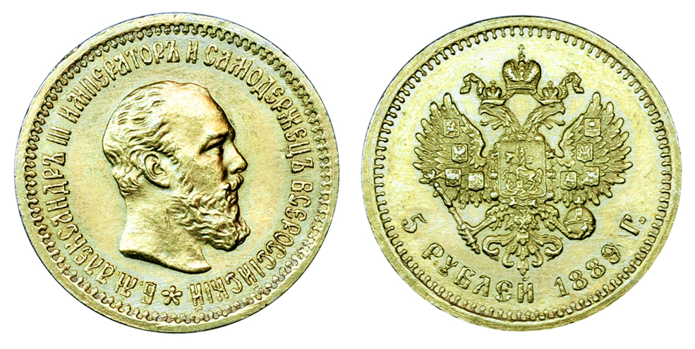 Россия 5 рублей 1886-1894 г. Александр III (вес 6.45 г, 900 проба, 0.1867 унции)