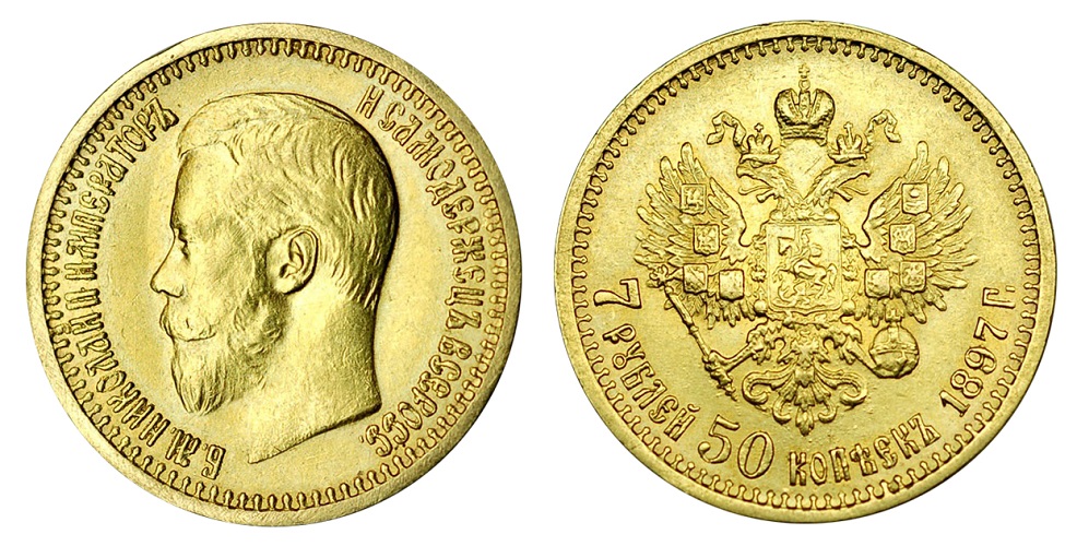 Россия 7 рублей 50 копеек 1897 г. Николай II (вес 6.45 г, 900 проба, 0.1867 унции)
