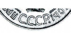 Круглые буквы СССР под гербом