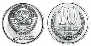 СССР 10 копеек 1958