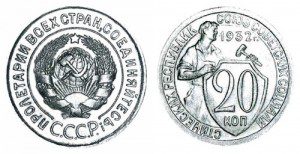 СССР 20 копеек 1932 (Герб 3 копеек 1926-1935)