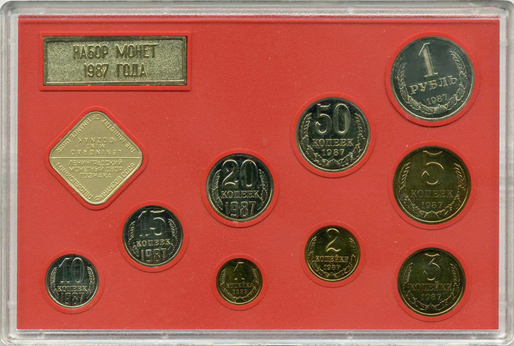 Годовой набор монет Госбанка СССР 1987 Твёрдый пластик
