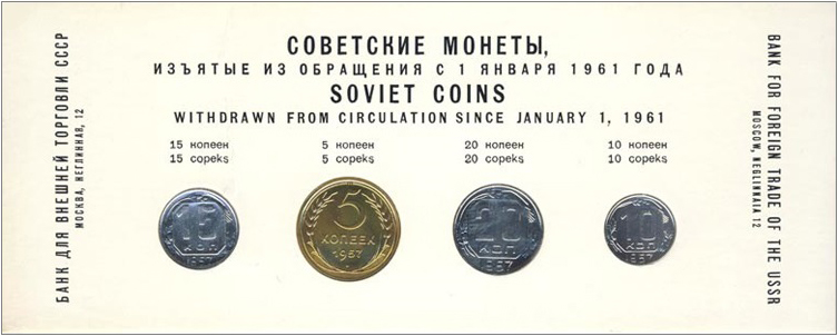 Набор монет Внешторгбанка СССР 1957