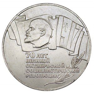 СССР 5 рублей 1987 70 лет Октябрьской революции