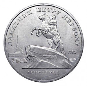 СССР 5 рублей 1988 Ленинград