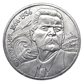 СССР Рубль 1988 Горький