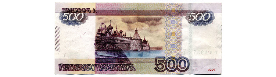 500 рублей 1997 Брак