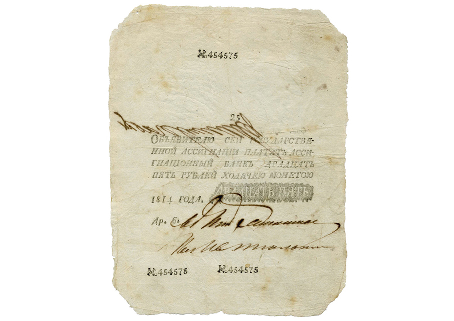 Ассигнация 25 рублей 1814