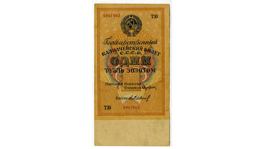 Рубль золотом 1928
