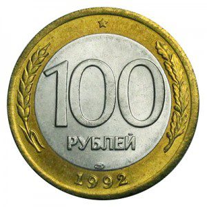 Россия 100 рублей 1992 ЛМД