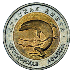 rossiya-50-rublej-1993-lmd-krasnaya-kniga-chernomorskaya-afalina