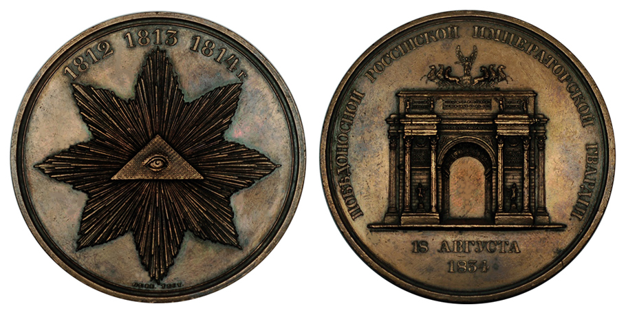 Россия Медаль В память об открытии Триумфальной арки 1834 (бронза, диаметр 65 мм), цена 11,000-16,000р.