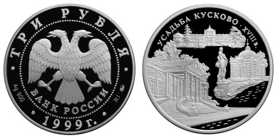 3 рубля серебро 2024 года. Монеты памятники архитектуры России. Кусково логотип.